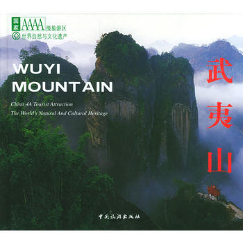 武夷山 9787503219887 pdf epub mobi 电子书 下载