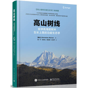 高山树线 9787121320897 pdf epub mobi 电子书 下载