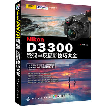 Nikon D3300数码单反摄影技巧大全 9787122202505 pdf epub mobi 电子书 下载