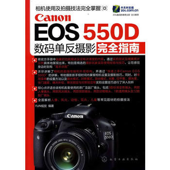Canon EOS 550D数码单反摄影完全指南 pdf epub mobi 电子书 下载