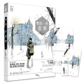 我一世蜜糖 十四郎 安徽人民齣版社 9787212082833 pdf epub mobi 電子書 下載