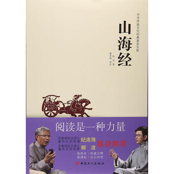 中華傳統文化經典普及文庫—山海經 9787500864738 pdf epub mobi 電子書 下載