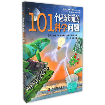 101个应该知道的科学问题 9787110089132 pdf epub mobi 电子书 下载