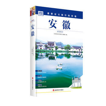 发现者旅行指南-安徽 9787563733835 pdf epub mobi 电子书 下载