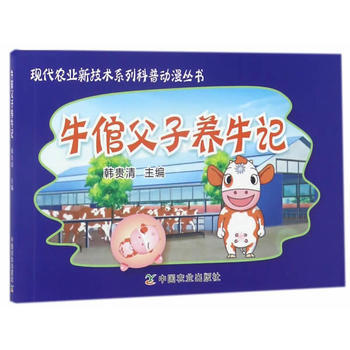 牛倌父子養牛記 pdf epub mobi 電子書 下載