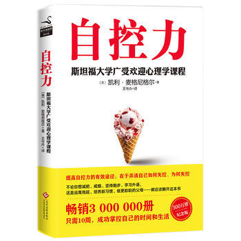 自控力(2017年纪念新版) 9787514219203 pdf epub mobi 电子书 下载