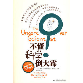 不懂科學倒大黴 9787300116761 pdf epub mobi 電子書 下載