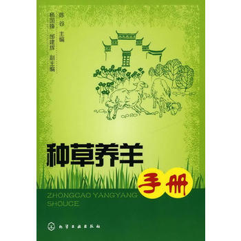 种草养羊手册 pdf epub mobi 电子书 下载
