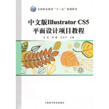 中文版IllistratprCS5平麵設計項目教程 9787542760951 pdf epub mobi 電子書 下載