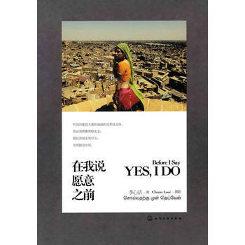 在我说愿意之前 pdf epub mobi 电子书 下载