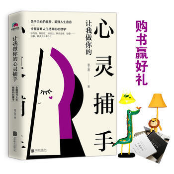 让我做你的心灵捕手 9787559619860 pdf epub mobi 电子书 下载