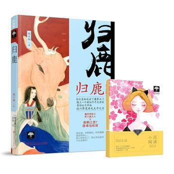 歸鹿(曾許諾2) 9787550023130 pdf epub mobi 電子書 下載