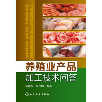 養殖業産品加工技術問答 pdf epub mobi 電子書 下載