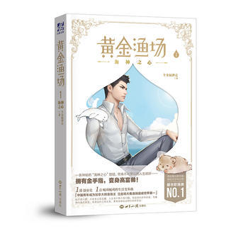 黃金漁場 1 海神之心 9787501251919 pdf epub mobi 電子書 下載