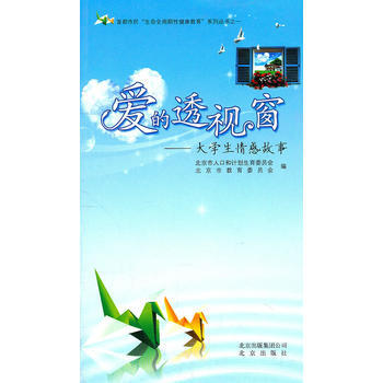 愛的透視窗 9787200078886 pdf epub mobi 電子書 下載