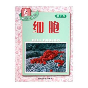 细胞 9787532849871 pdf epub mobi 电子书 下载