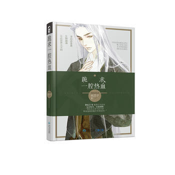 跪求一腔熱血 9787221137982 pdf epub mobi 電子書 下載