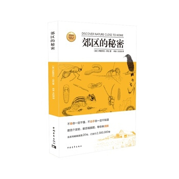 郊区的秘密 9787515329772 pdf epub mobi 电子书 下载