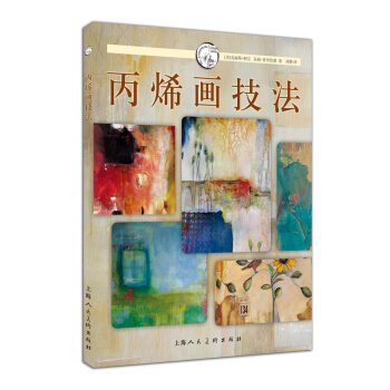 畫技法---西方經典美術技法譯叢-W 9787532294732 pdf epub mobi 電子書 下載