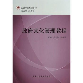 文化管理教程 9787515006239 pdf epub mobi 电子书 下载