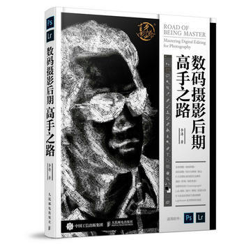 數碼攝影後期高手之路 9787115422385