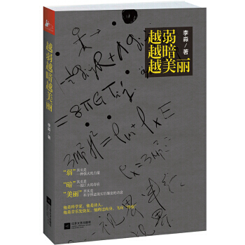 越弱越暗越美丽 9787539958705 pdf epub mobi 电子书 下载