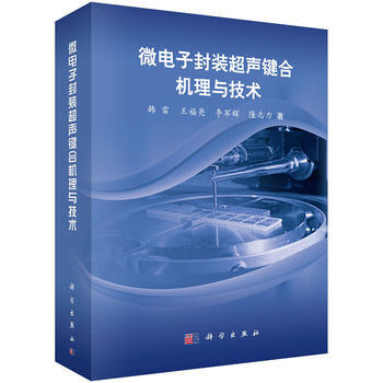 微电子封装超声键合机理与技术 9787030412140 pdf epub mobi 电子书 下载