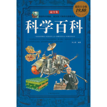 科学百科全集 9787511309228 pdf epub mobi 电子书 下载