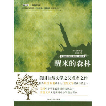 世界科普巨匠經典譯叢 第四輯：醒來的森林 9787542759726 pdf epub mobi 電子書 下載