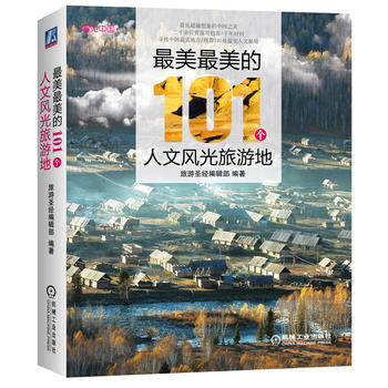美美的101个人文风光旅游地 pdf epub mobi 电子书 下载
