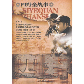 中国人民解放军-四野军 9787548300212 pdf epub mobi 电子书 下载