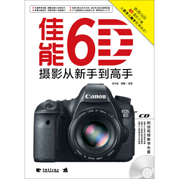 佳能6D攝影從新手到高手 9787515319605 pdf epub mobi 電子書 下載