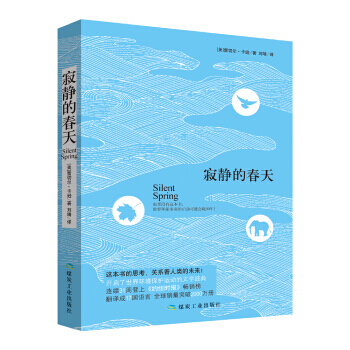 寂静的春天 9787502060442 pdf epub mobi 电子书 下载