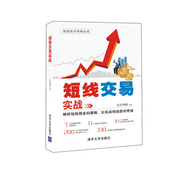 短线交易实战 9787302420378