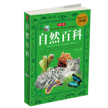 自然百科（全集） 9787511311887 pdf epub mobi 电子书 下载
