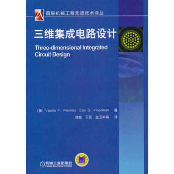 三維集成電路設計 pdf epub mobi 電子書 下載
