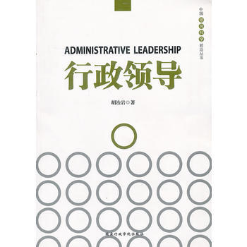 行政领导 pdf epub mobi 电子书 下载