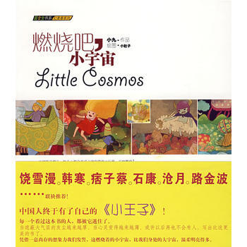 燃燒吧小宇宙 9787547000076 pdf epub mobi 電子書 下載