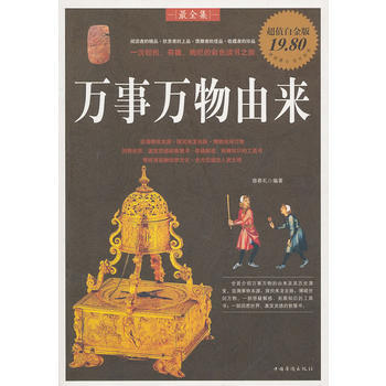 万事万物由来 9787511307439 pdf epub mobi 电子书 下载