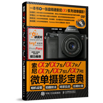 索尼a7/a7S/a7R/a7II/a7SII/a7RII微單攝影寶典：相機設置+拍攝技法 pdf epub mobi 電子書 下載