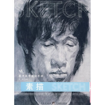 素描 9787802119567 pdf epub mobi 电子书 下载