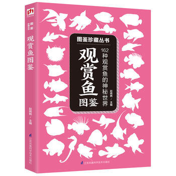 觀賞魚圖鑒:162種觀賞魚的神秘世界 9787553756103 pdf epub mobi 電子書 下載