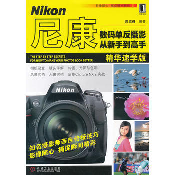 尼康數碼單反攝影從新手到高手 pdf epub mobi 電子書 下載