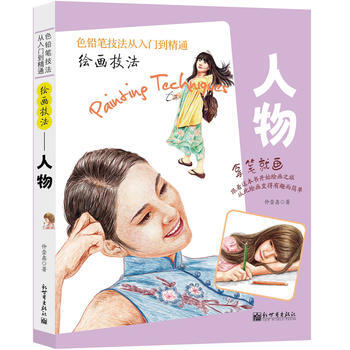 绘画技法 9787510461811 pdf epub mobi 电子书 下载