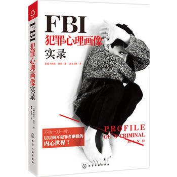 FBI犯罪心理画像实录 pdf epub mobi 电子书 下载