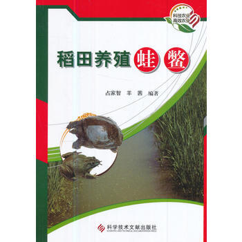 稻田養殖蛙鱉 pdf epub mobi 電子書 下載
