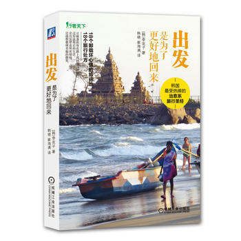 出发是为了更好地回来 pdf epub mobi 电子书 下载