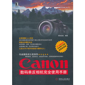 Canon 数码单反相机完全使用手册 pdf epub mobi 电子书 下载