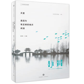 生活在别处 01：天堂，是因为有足够的地方闲浪 9787508667058 pdf epub mobi 电子书 下载