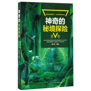 神奇的秘境探险 9787563950294 pdf epub mobi 电子书 下载